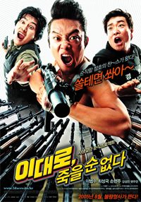 Lee Dae-ro, jook-eul soon eobs-da (2009)