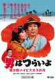 Otoko wa tsurai yo: Torajiro haibisukasu no hana