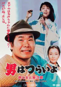Otoko wa tsurai yo: Tabi to onna to Torajirô (1983)