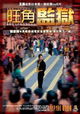 Mong kok gaam yuk