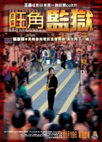 Mong kok gaam yuk (2009)