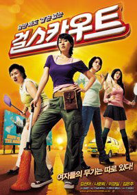 Geol seukauteu (2008)