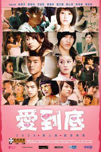 Ai dao di (2009)
