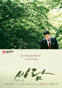 Wish (2009)