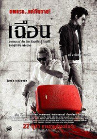 Cheun (2010)