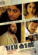 Ore Kadal