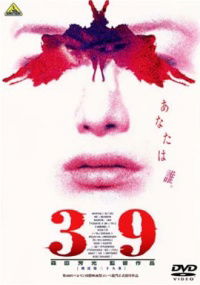 39 keihô dai sanjûkyû jô (1999)
