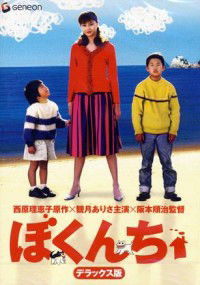 My House (2003)