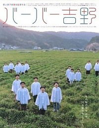 Barber Yoshino (2004)