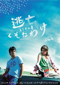 Tôbô kusotawake (2007)