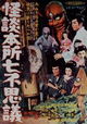 Kaidan Honsho nanafushigi