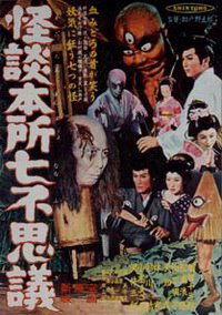 Kaidan Honsho nanafushigi (1957)