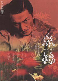 Akasen (2004)
