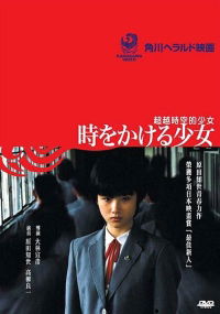 Toki o kakeru shôjo (1983)