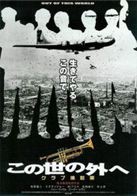 Kono yo no sotoe - Club Shinchugun (2004)