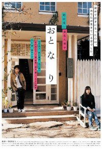 Oto-na-ri (2009)