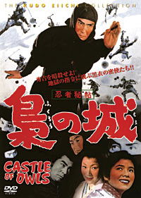 Ninja hicho fukuro no shiro (1963)