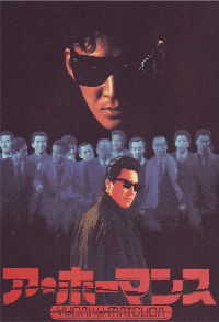 A-hômansu (1986)
