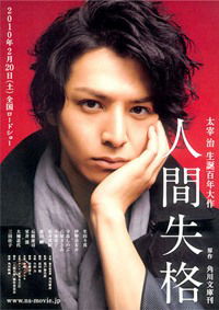 Ningen shikkaku (2010)
