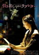 Hikidashi no naka no rabu retâ
