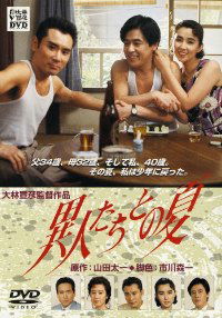 Ijin-tachi to no natsu (1988)