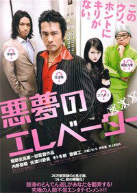 Akumu no erebêtâ (2009)