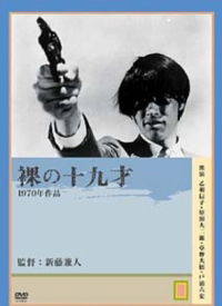 Hadaka no Jukyu-sai (1970)