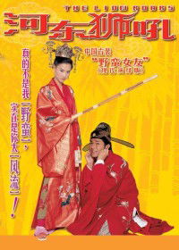 Ngo ga yau yat chek hiu dung see (2002)