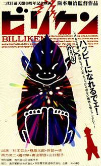 Biriken (1996)