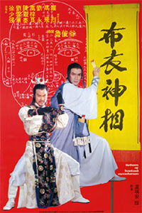 Bu yi shen xiang (1984)