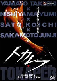 Tokarefu (1994)