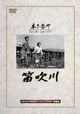 Fuefukigawa