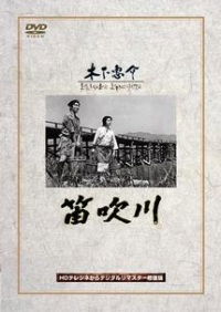 Fuefukigawa (1960)