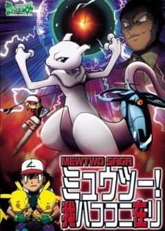 Pokémon: Mewtwo Returns (2000)