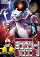 Pokémon: Mewtwo Returns
