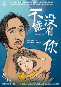 Bu neng mei you ni (2009)