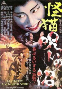 Kaibyô noroi numa