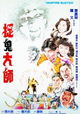 Zhuo gui da shi