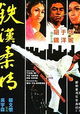 Tie han rou qing