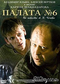 Palata N°6 (2009)