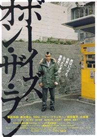 Bôizu on za ran (2010)