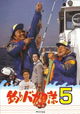 Tsuribaka nisshi 5