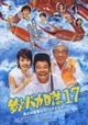 Tsuribaka nisshi 17
