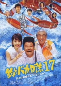 Tsuribaka nisshi 17 (2006)