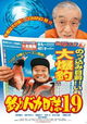 Tsuribaka nisshi 19