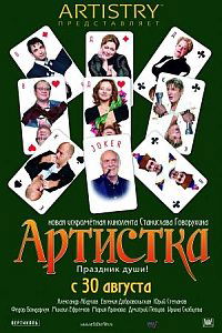 Artistka (2007)