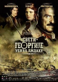 St. George Shoots the Dragon (2009)