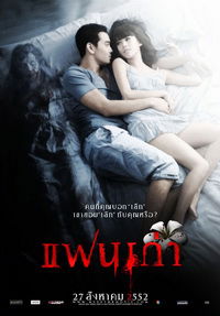 My Ex (2010)