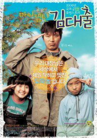 My Captain Mr. Underground (2006)