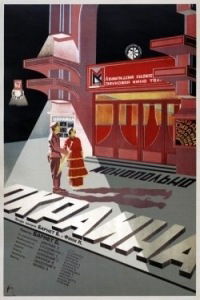 Okraina (1933)